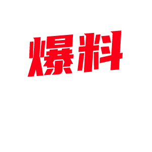 抖音 奶油米yoo 会议室情趣装热舞大尺度视频遭金主泄露 被粉丝疯狂截图炸群-视频封面